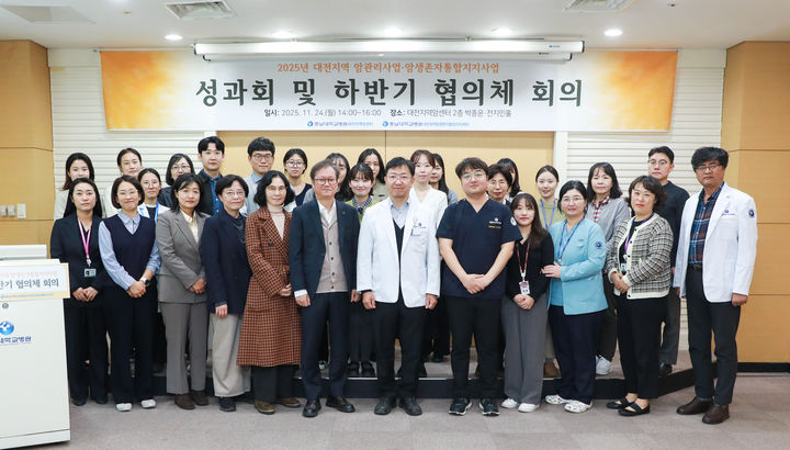 [대전=뉴시스] 충남대병원 대전지역암센터가 최근 '2025년 대전 지역 암 관리 사업 성과회 및 하반기 협의체 회의'를 열었다.(사진=충남대학교병원 제공) 2025.11.25. photo@newsis.com *재판매 및 DB 금지