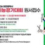 대전 기능경기대회 도전하세요… 미래 기술인재 모집