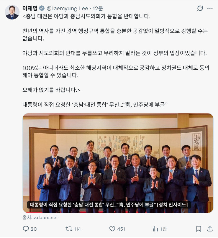 이재명 대통력 엑스 갈무리