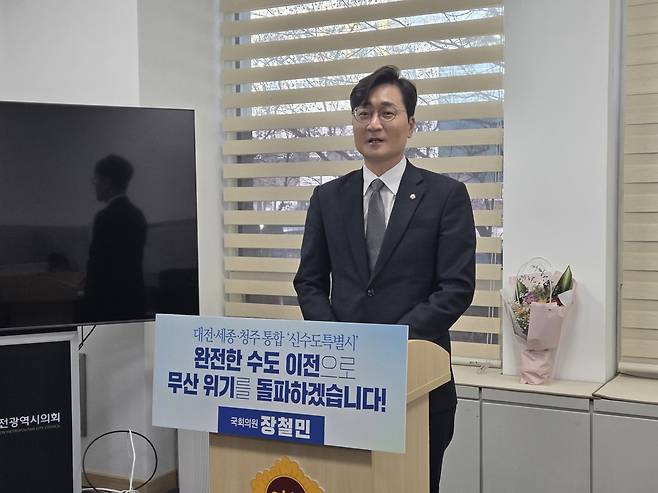 16일 더불어민주당 장철민 의원이 대전시의회에서 기자회견을 갖고 신수도특별시 구상에 대해 설명하고 있다. 이준섭 기자