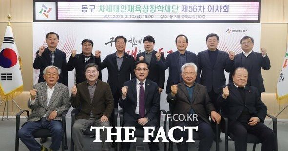 대전시 동구, ‘제56차 동구 차세대인재육성장학재단 이사회’ 개최 : 네이트 뉴스