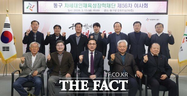 대전시 동구, ‘제56차 동구 차세대인재육성장학재단 이사회’ 개최 : 네이트 뉴스