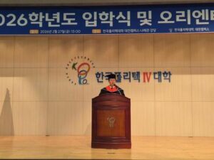 폴리텍Ⅳ대학 대전캠, 2026학년도 입학식…”기술인재 양성”