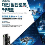 “AI·드론·로봇 기술 한눈에”…‘2026 대전 첨단로봇 커넥트’ 개최