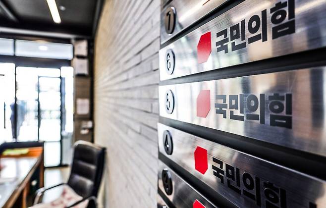 국민의힘 당사. 연합뉴스
